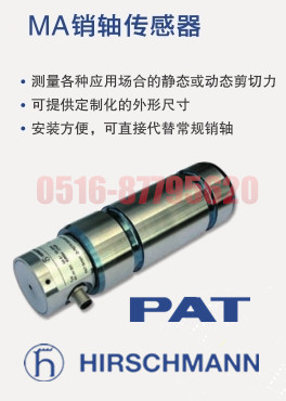 赫思曼銷軸重量傳感器PAT MA圖片/赫思曼銷軸重量傳感器PAT MA樣板圖 (3)