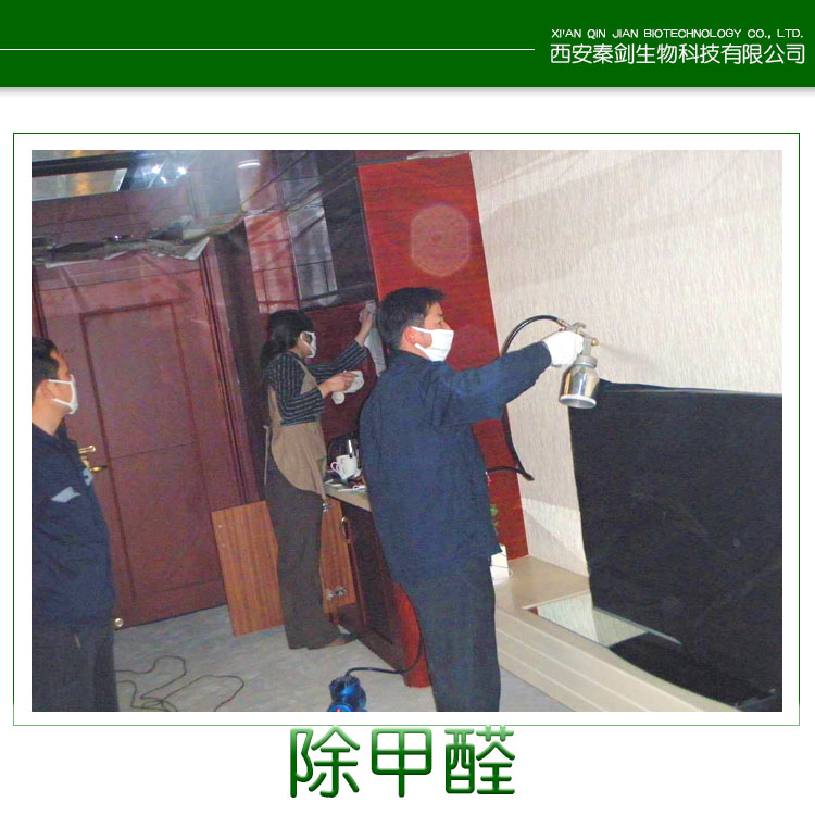 陜西甲醛清除劑圖片/陜西甲醛清除劑樣板圖 (3)