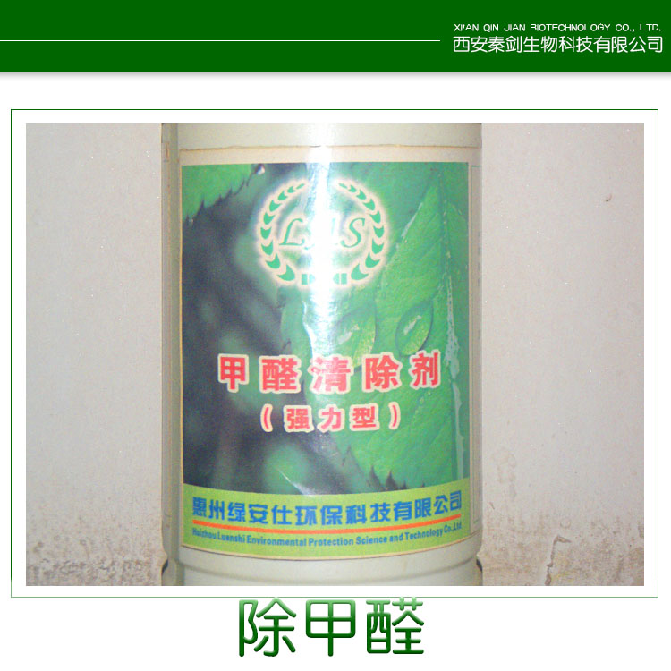 陜西甲醛清除劑圖片/陜西甲醛清除劑樣板圖 (4)