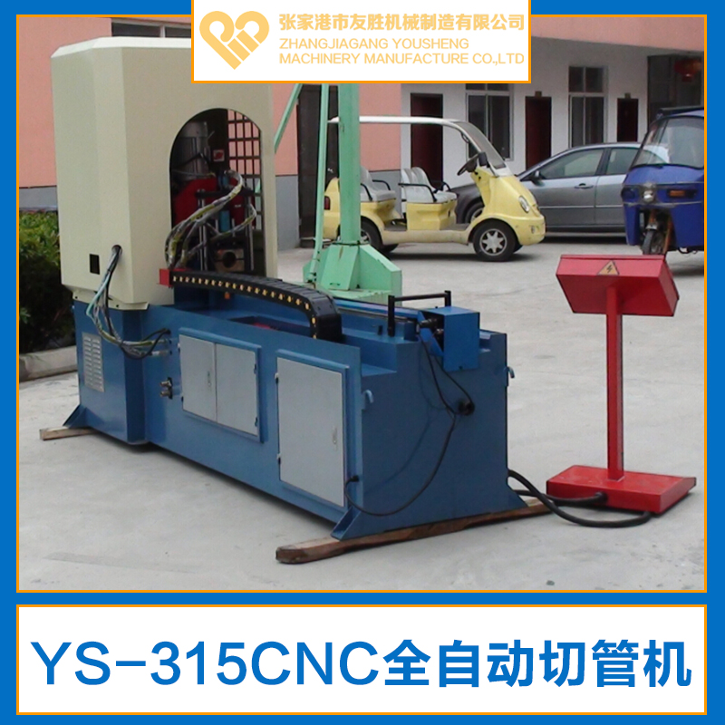 供應(yīng)YS-315CNC全自動切管機(jī)生產(chǎn)廠家直銷 臥式自動切管機(jī)圖片