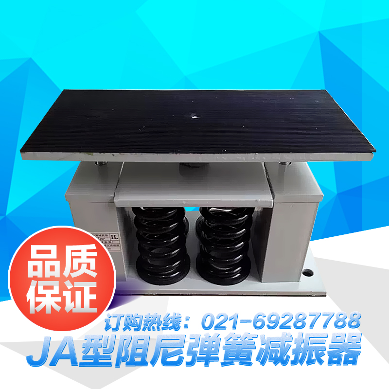 阻尼彈簧減振器JA型 可調(diào)式阻尼彈簧減振器冷水熱泵機(jī)組 廠家直銷