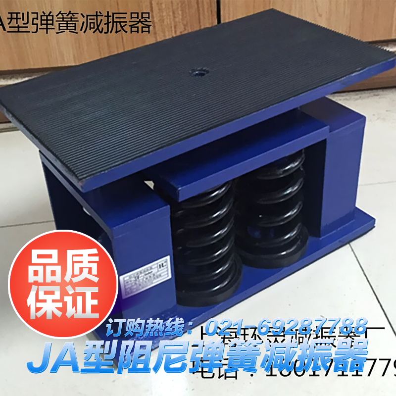 供应上海JA型阻尼弹簧减振器 可调式阻尼弹簧减振器 冷水机组 热泵机组 发电机组减震设备厂家