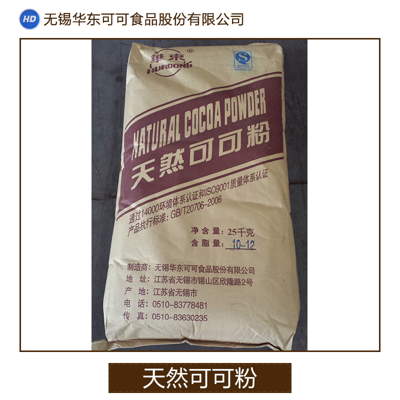 供應(yīng)江蘇省可可粉批發(fā)商，江蘇可可粉食品加工廠，江蘇可可粉供貨商