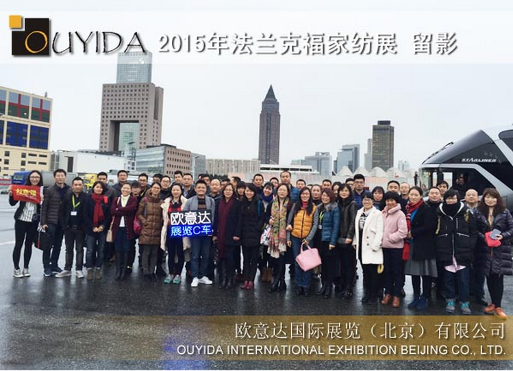 2017年法蘭克福家紡展