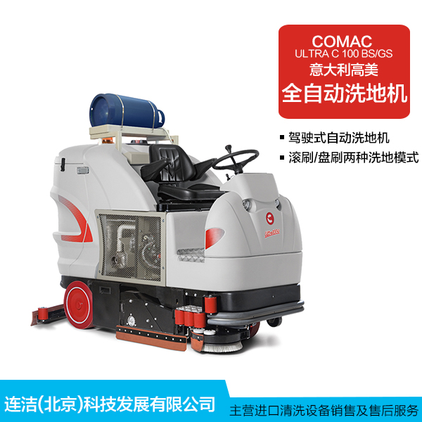 供應(yīng)意大利*版駕駛式自動洗地機廠家直銷工業(yè)掃地機 駕駛式工業(yè)洗地機出售