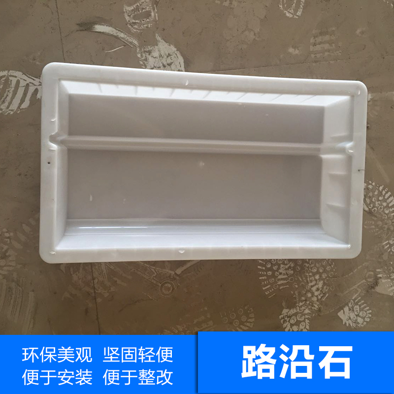 供應(yīng)西安路沿石模具 塑料模供應(yīng) 路沿石模具廠家直銷