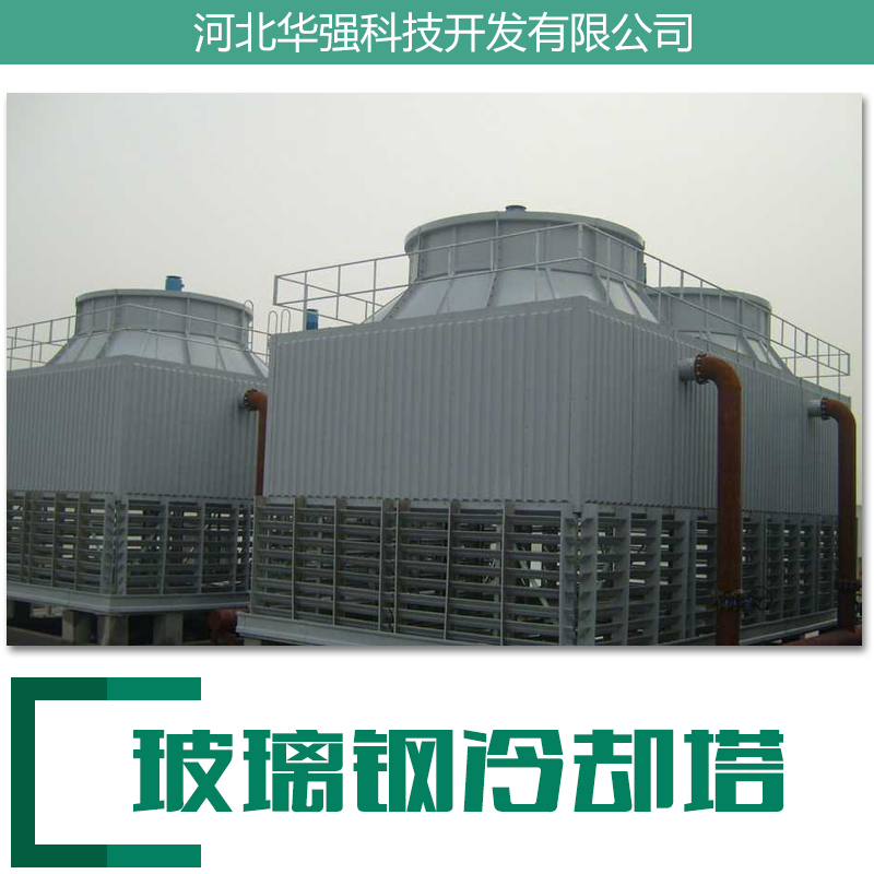 河北專業(yè)安裝玻璃鋼冷卻塔電話圖片/河北專業(yè)安裝玻璃鋼冷卻塔電話樣板圖 (1)