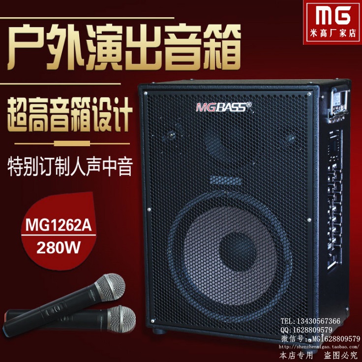 米高音箱MG1262A图片