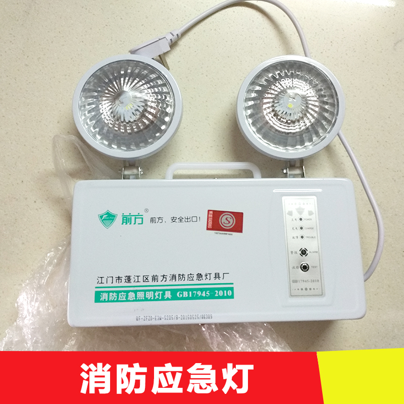 供應(yīng)中山消防應(yīng)急燈 安迅消防應(yīng)急燈　消防應(yīng)急照明燈具　led應(yīng)急燈 雙頭應(yīng)急照明燈