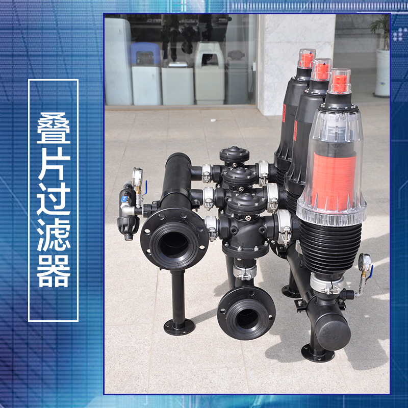 盘式叠片过滤器 全自动叠片过滤器  过滤器 厂家