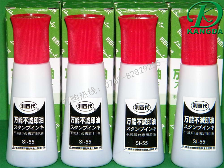 供應(yīng)利百代*不滅印油SI-55紅色
