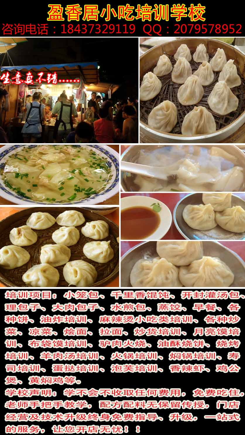 駐馬店小籠包培訓(xùn)加盟哪里教灌湯包圖片