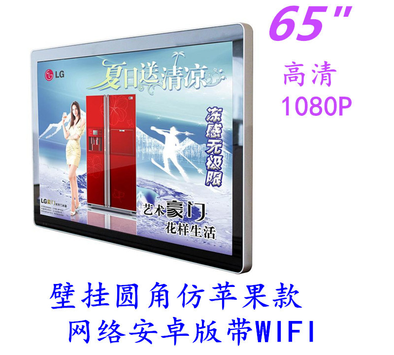 供应【厂家】65寸壁挂安卓网络版广告机  户外壁挂广告机  32寸苹果款壁挂广告机  15寸壁挂广告机  壁挂广告机图片图片