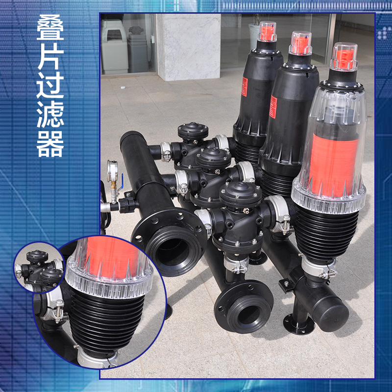 專業(yè)供應(yīng) 盤式疊片過濾器 全自動(dòng)疊片過濾器