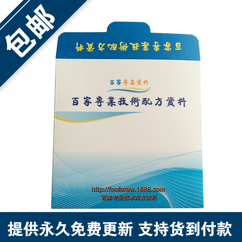 供应广东内墙涂料生产工艺制备方配方技术资料图片