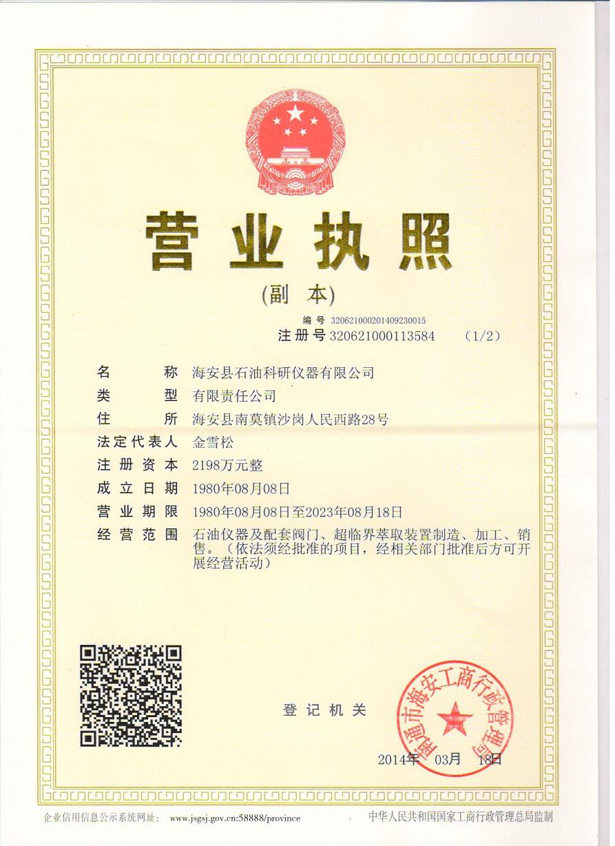 海安石油圖片/海安石油樣板圖 (1)