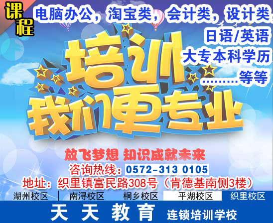 天天教育湖州織里代理記賬公司專業(yè)圖片