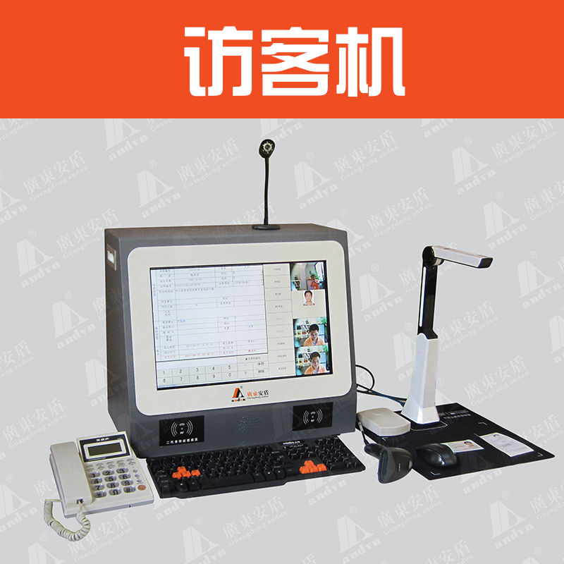 供應(yīng)AD-2009B1標(biāo)準(zhǔn)型訪客機(jī) 訪客機(jī)管理系統(tǒng) 成都訪客機(jī)報(bào)價(jià)