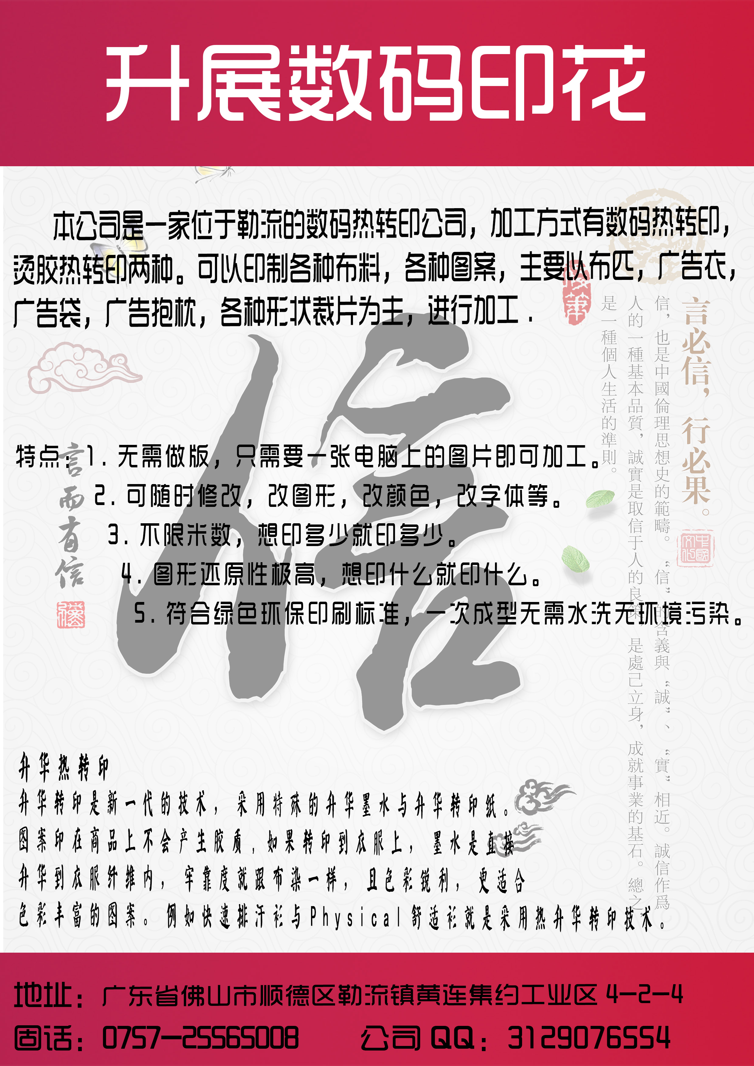 供应用于布料的顺德勒流热转印加工公司图片