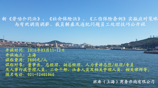 新勞動法實操應對策略與違紀問題員工處理技巧公開課