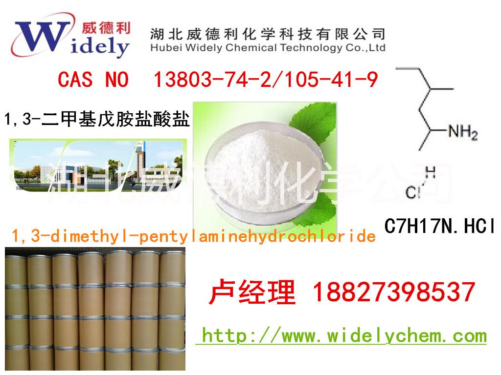 1,3-二甲基戊胺盐酸盐图片