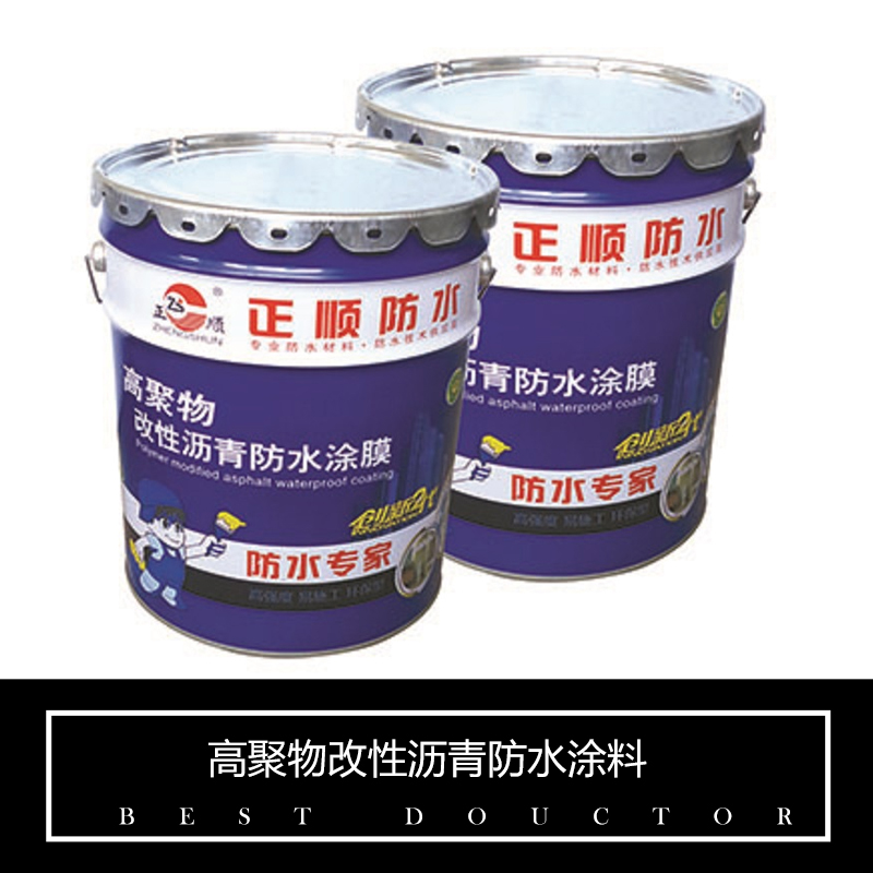 【廠家供應(yīng)】高聚物改性瀝青防水涂料-zs 正宇防水涂料
