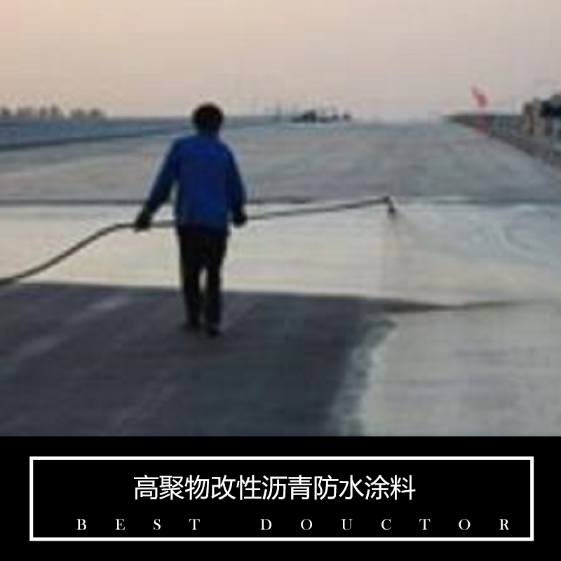 瀝青防水涂料圖片/瀝青防水涂料樣板圖 (4)