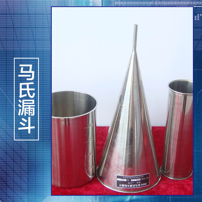 供應馬氏漏斗 泥漿馬氏漏斗粘度計 不銹鋼馬氏漏斗粘度計廠家報價