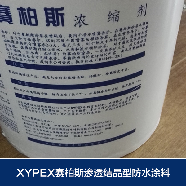 xypex賽柏斯圖片/xypex賽柏斯樣板圖 (3)