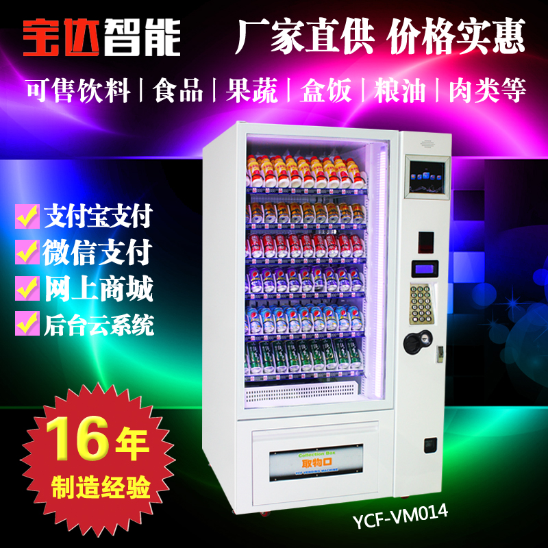 供應(yīng)學(xué)校飲料食品自動(dòng)售貨機(jī)圖片