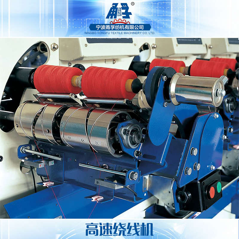 寧波高速繞線機批發(fā)、廠家、價格、定制【寧波甬孚紡機有限公司】圖片