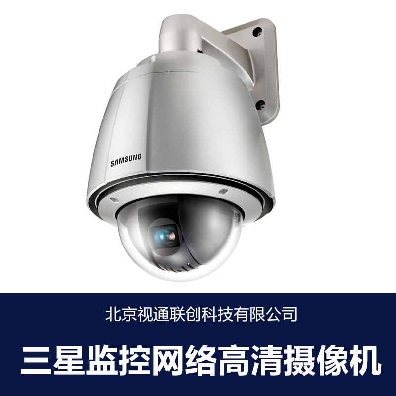 北京三星監(jiān)控網(wǎng)絡(luò)高清攝像機圖片/北京三星監(jiān)控網(wǎng)絡(luò)高清攝像機樣板圖 (2)