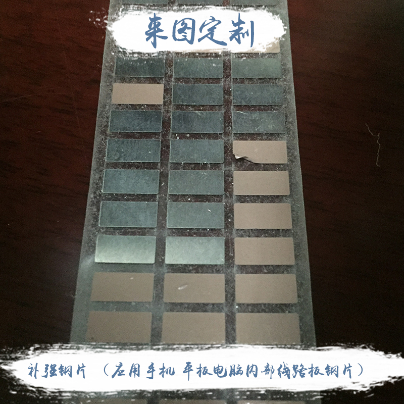 補(bǔ)強(qiáng)鋼片圖片/補(bǔ)強(qiáng)鋼片樣板圖 (1)