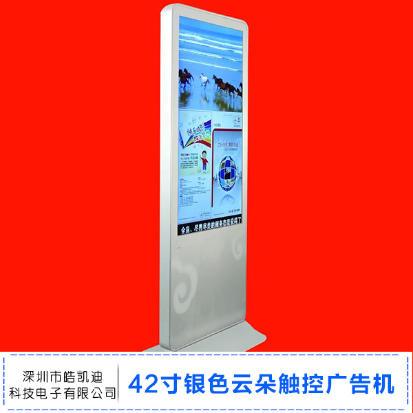 供應(yīng)42寸銀色云朵觸控* 觸控立式*