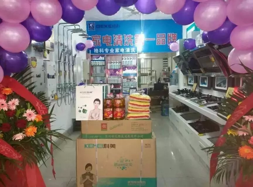 电器维修售后门店盈利模式|格科家电清洗服务连锁品牌加盟！图片