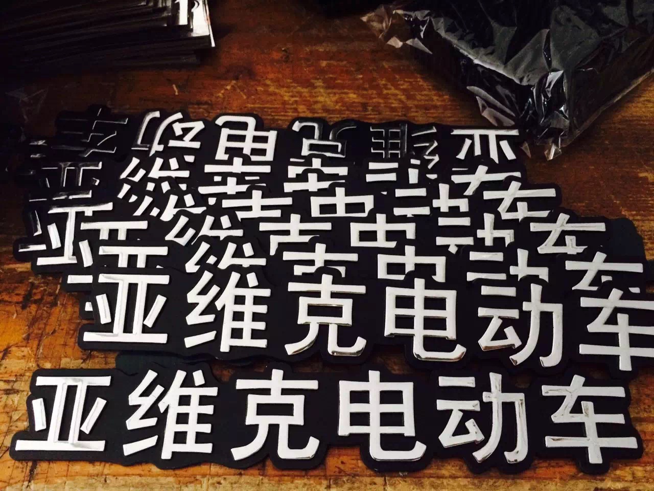 供應用于電動車、動車的廣州、深圳、東莞、電動車標牌標貼