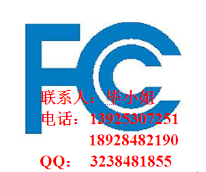 FCC认证图片