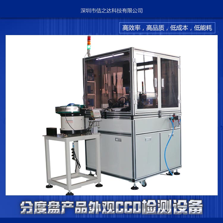 供应分度盘产品外观CCD检测设备视觉检测系统 机器视觉软件 ccd检测设备