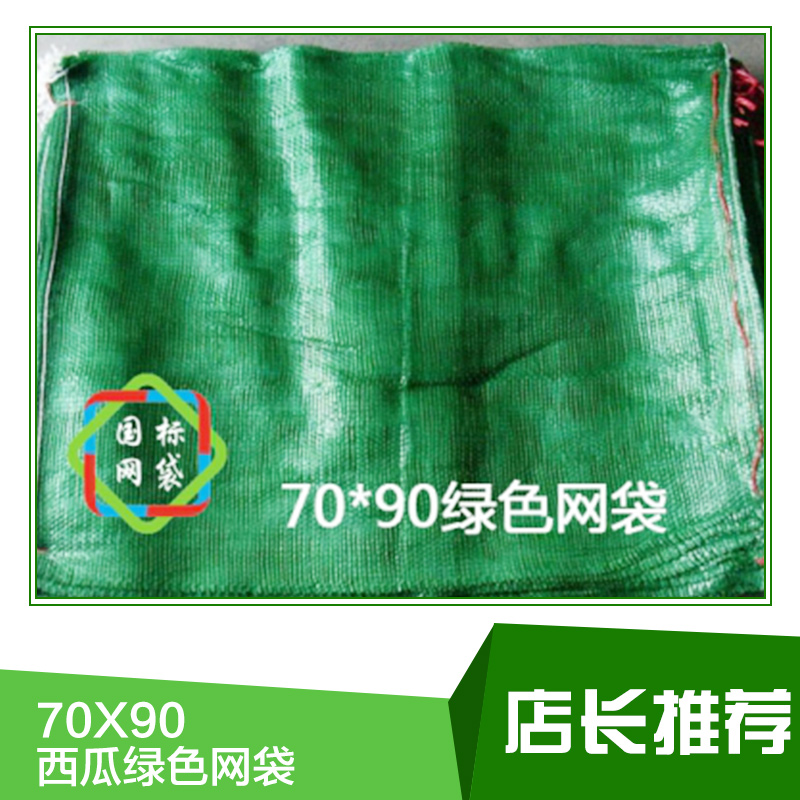 供应西瓜绿色网袋70X90 西瓜绿色网袋价格 西瓜绿色网袋厂家图片