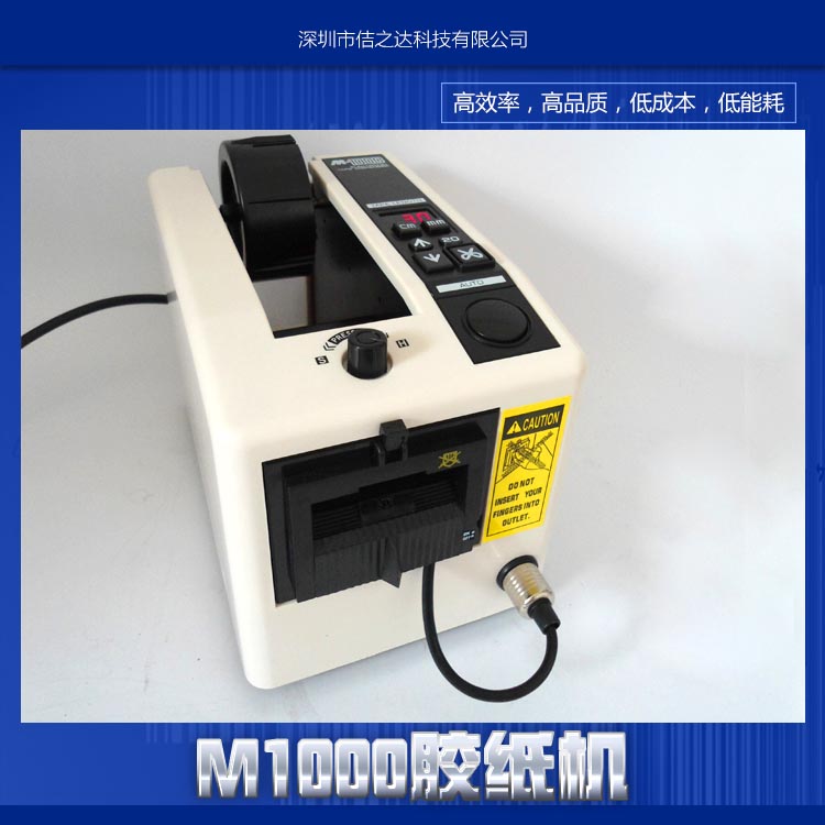 供應(yīng)M1000 膠紙機(jī)膠紙分切機(jī) 膠帶機(jī) 微電腦全自動膠紙機(jī)
