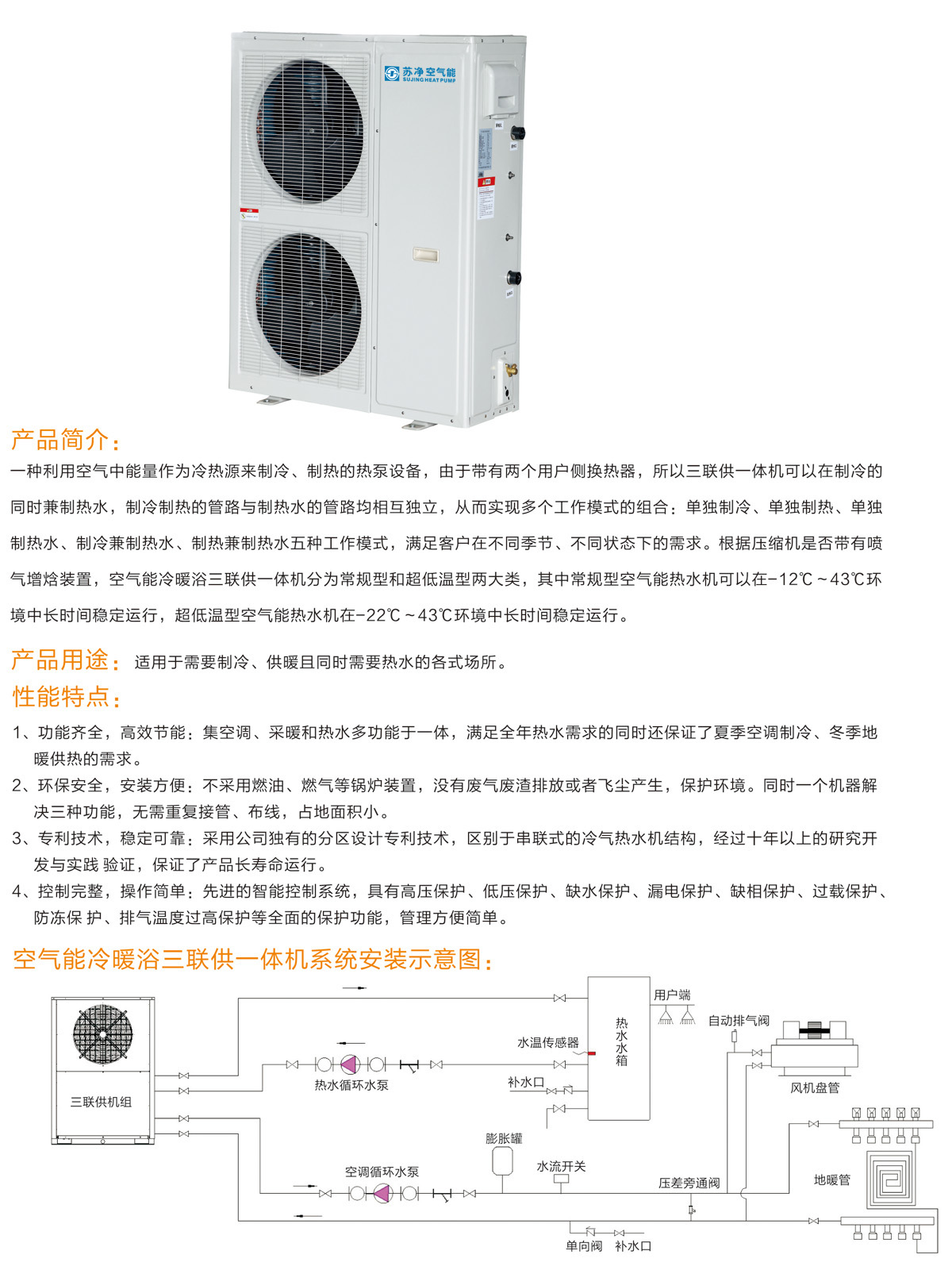 空气能三联供,三联供一体机