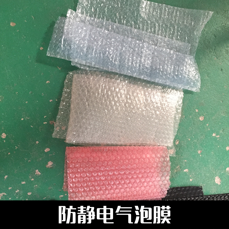 防静电气泡膜 PE塑料膜包装袋 家具电器电子产品保护膜 欢迎咨询图片