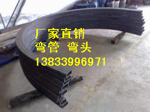 西豐碳鋼彎管批發(fā)價格圖片/西豐碳鋼彎管批發(fā)價格樣板圖 (4)
