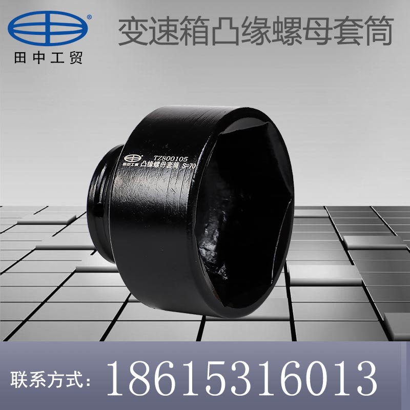 供應(yīng)變速箱凸緣螺母套筒