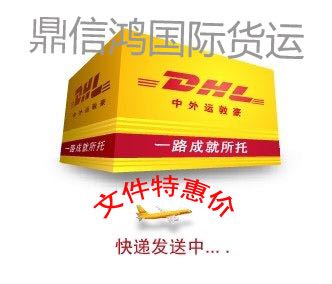 DHL優(yōu)惠小貨歐洲、美國、澳洲等圖片/DHL優(yōu)惠小貨歐洲、美國、澳洲等樣板圖 (3)