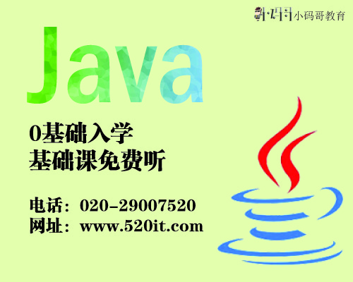 小码哥Java培训图片