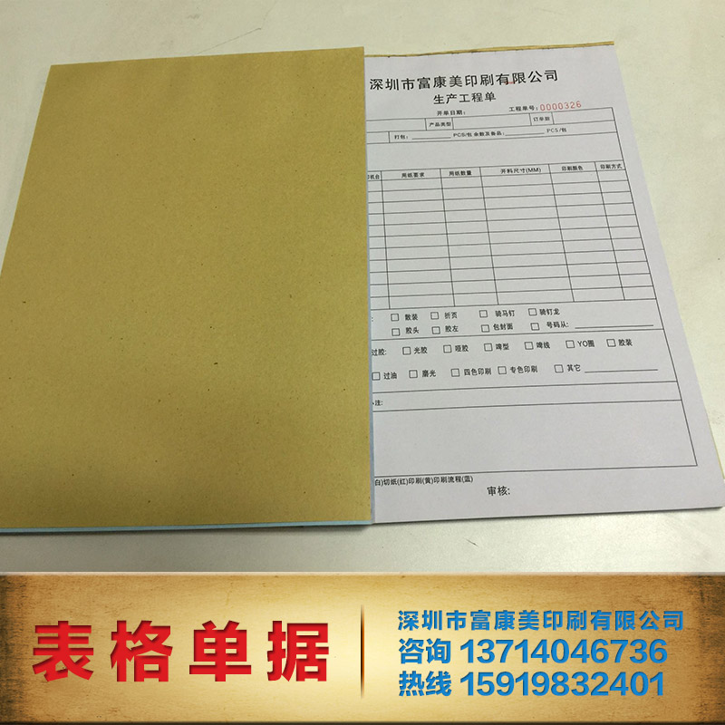 深圳市表格、单据印刷厂家供应表格、单据印刷，无碳复写印刷，表格、单据厂家定制，定制公司无碳复写送货单，深圳表格单据无碳复写印刷，