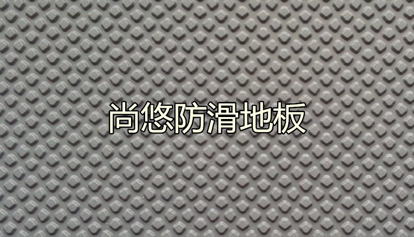 專(zhuān)用地板圖片/專(zhuān)用地板樣板圖 (2)