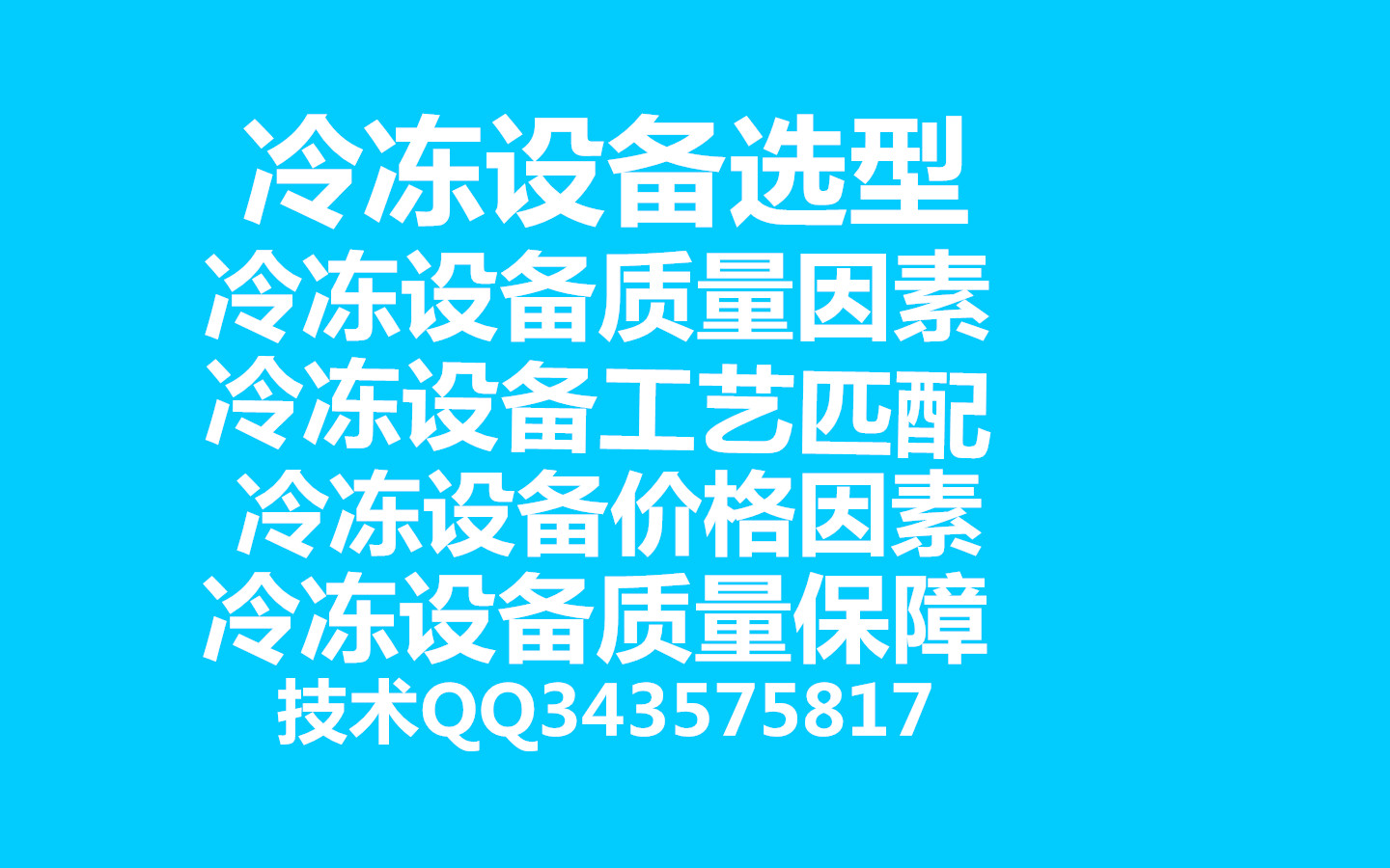 供应怎样选择冷水机,冷水机组选型、怎样匹配冷冻机组，冷冻机组配置，制冷机组选型图片