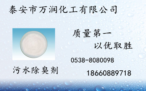 供應(yīng)用于廢水除臭*|紙漿除臭|污水除臭*的污水除臭劑